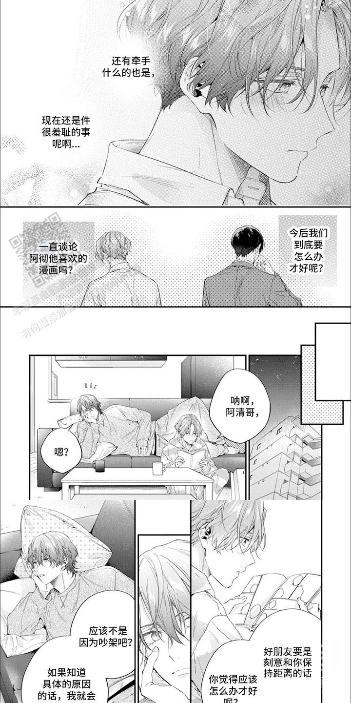 别样邂逅漫画免费漫画,第8话1图