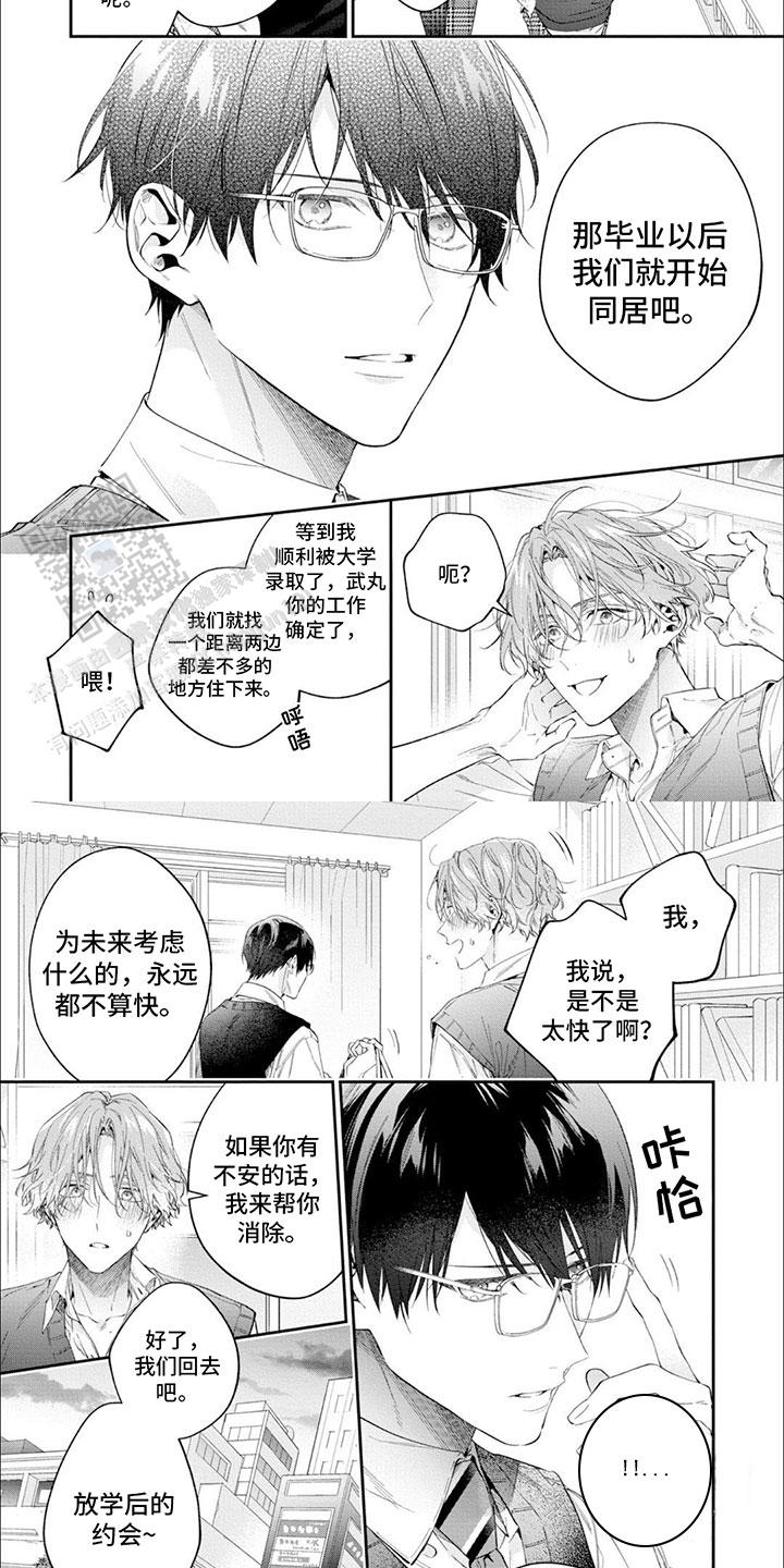 别样红酒店管理系统漫画,第14话2图