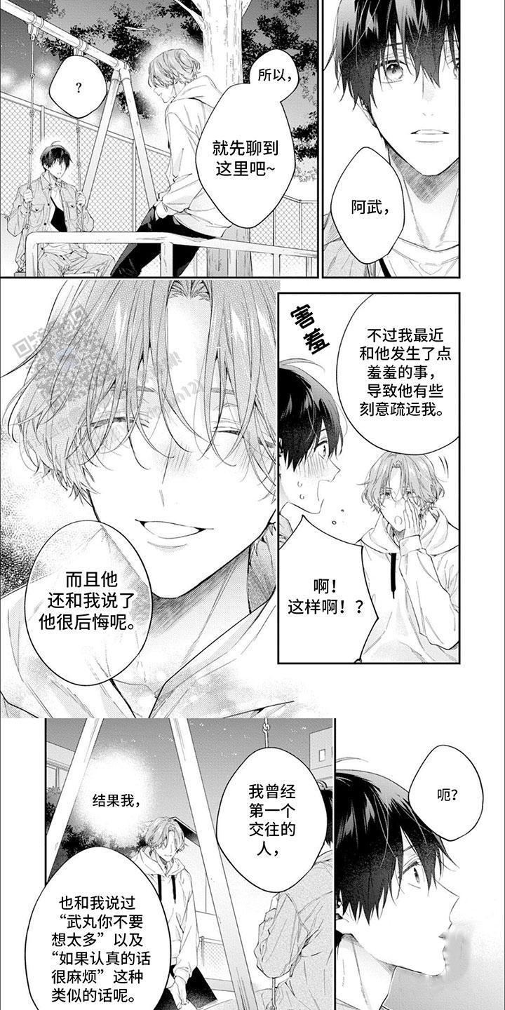 别样幸福分拆迁款后续漫画,第11话1图