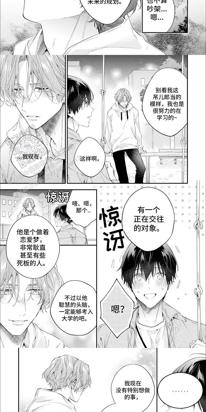 别样邂逅漫画,第11话1图