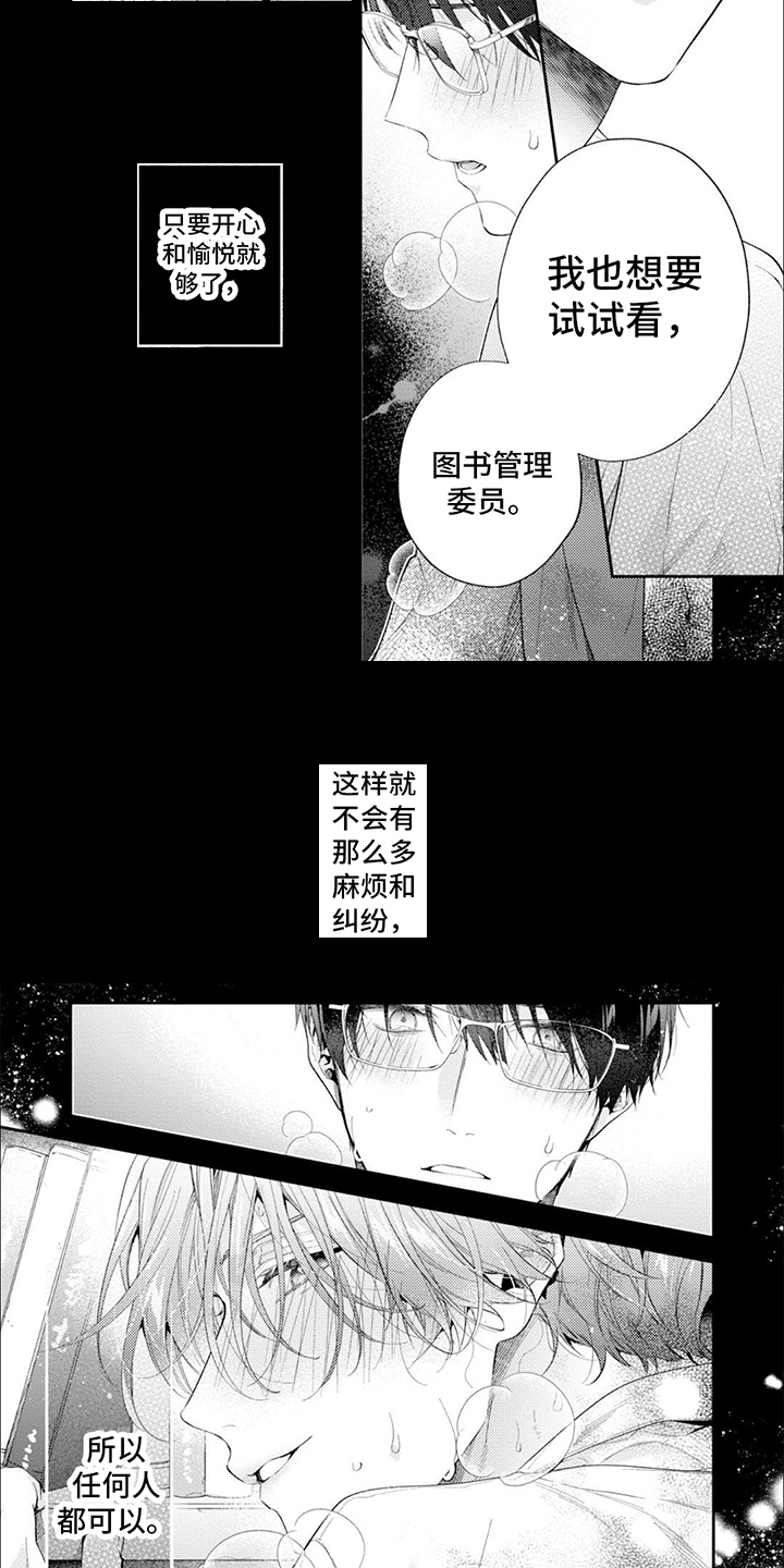 别样邂逅漫画,第1话2图