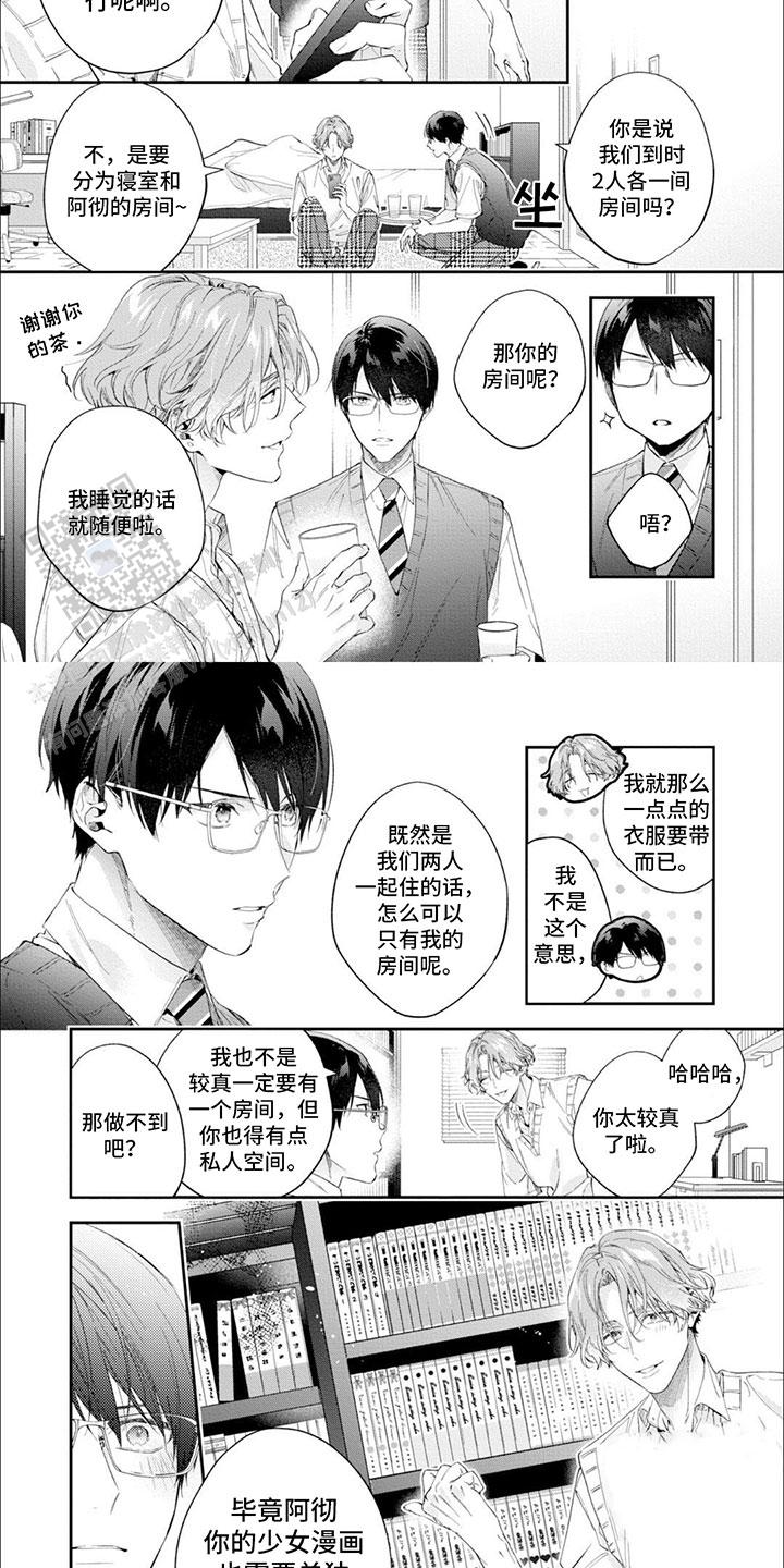 别样邂逅漫画,第15话2图