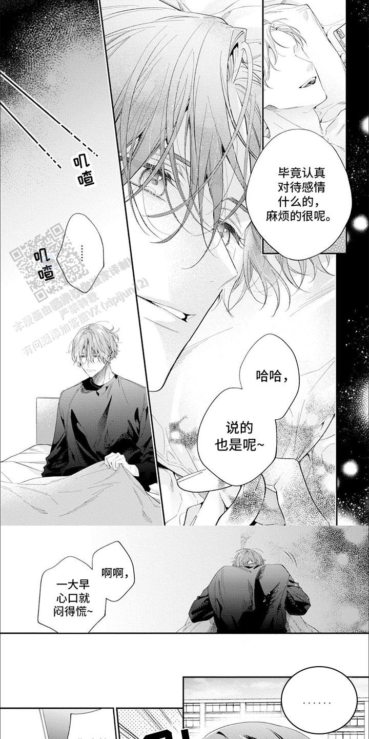 别样红酒店管理系统漫画,第4话1图