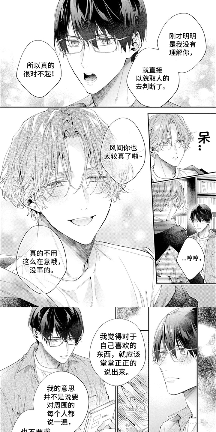 别样近义词漫画,第2话1图