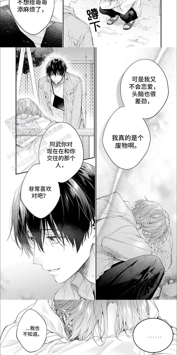 别样幸福分拆迁款后续漫画,第11话1图