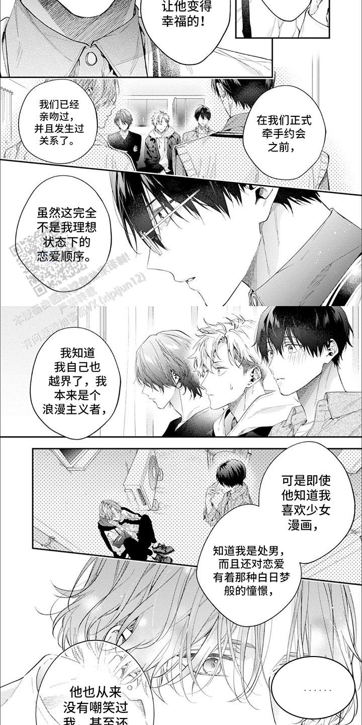 别样邂逅电视剧免费观看漫画,第13话2图