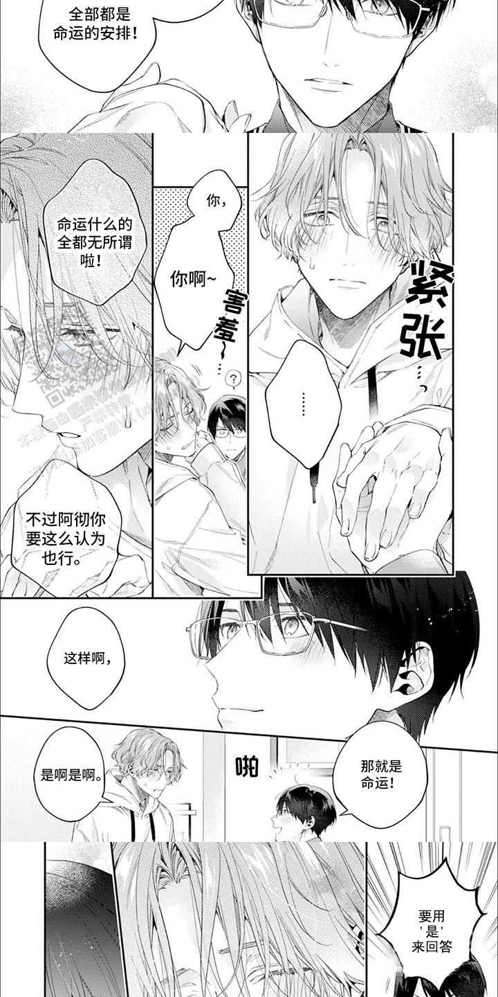 别样红酒店管理系统漫画,第14话1图