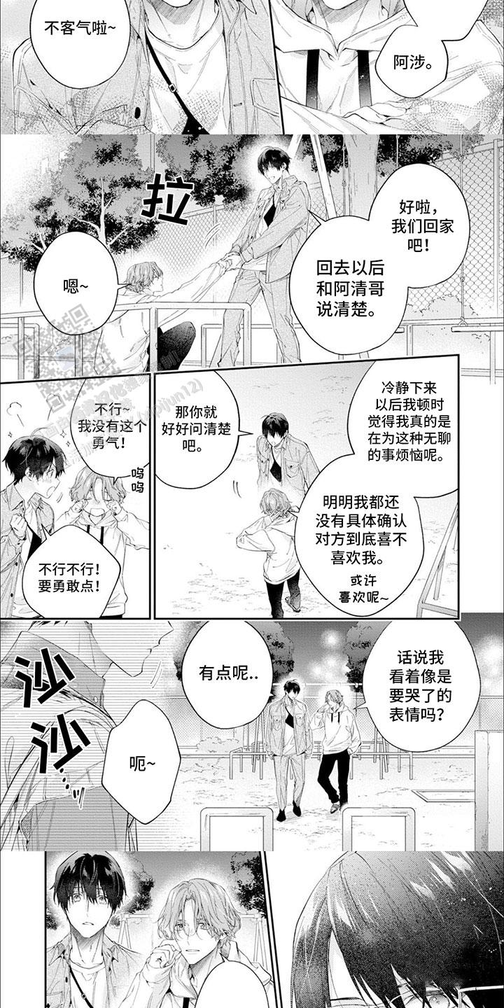 别样幸福刘佳琪大结局漫画,第12话1图