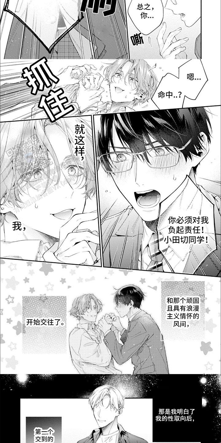 别样红酒店管理系统漫画,第4话1图