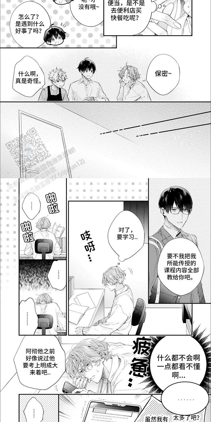 别样的意思漫画,第6话2图