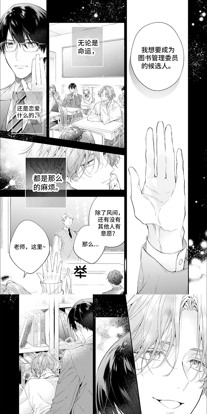 别样邂逅漫画,第1话1图