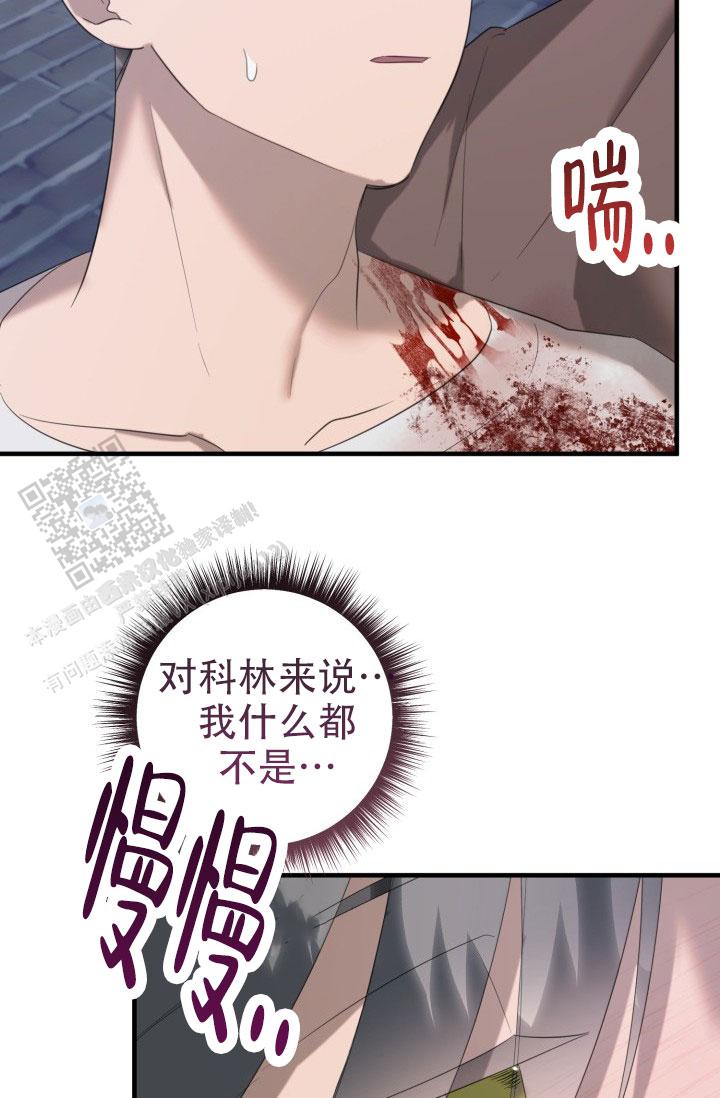 血的游戏电影国语版免费漫画,第16话2图