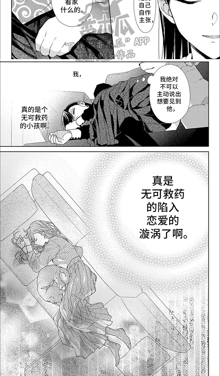 永远的依靠漫画,第7话1图