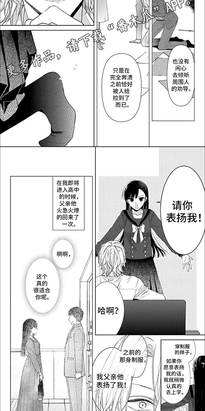 永远的依靠漫画,第11话1图