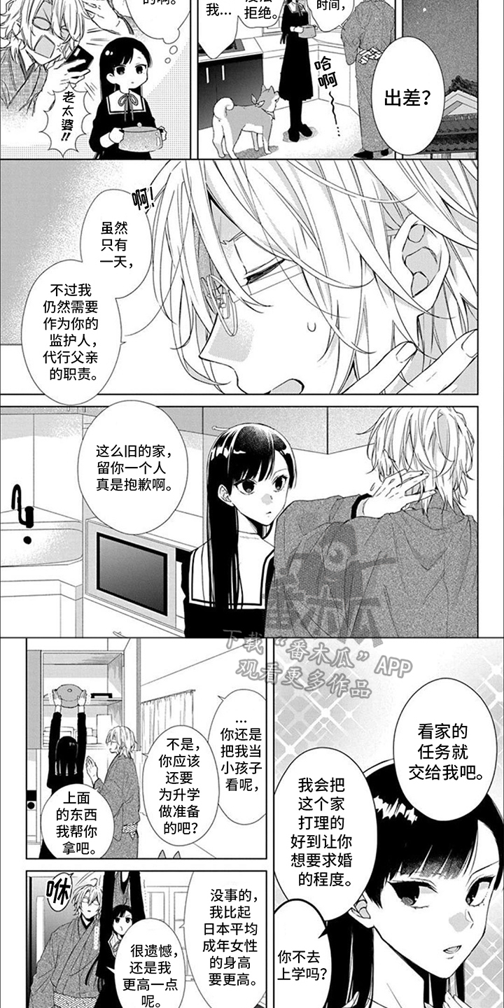 永远的依靠漫画,第7话1图