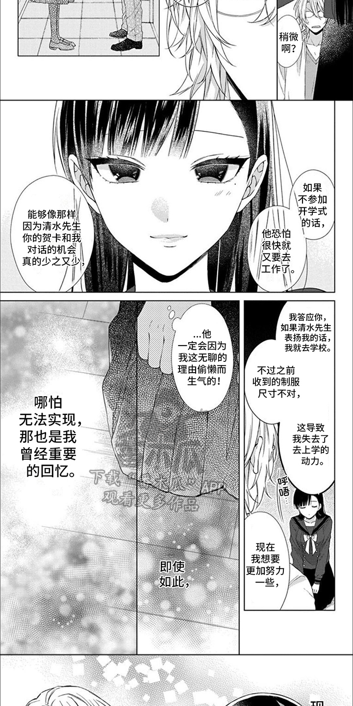 永远的依靠漫画,第11话2图