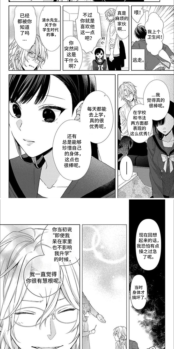 永远的依靠漫画,第11话2图