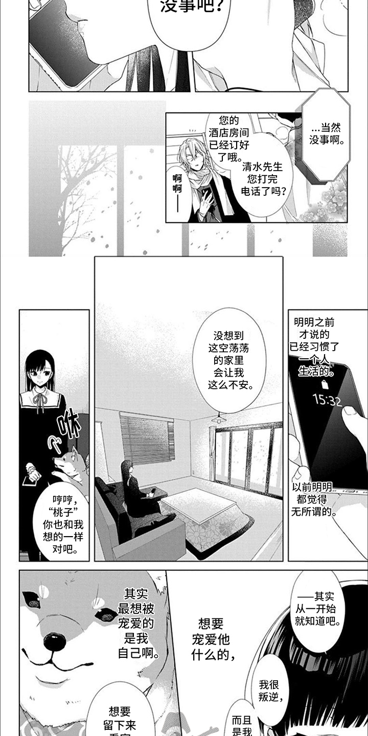 永远的依靠漫画,第7话2图