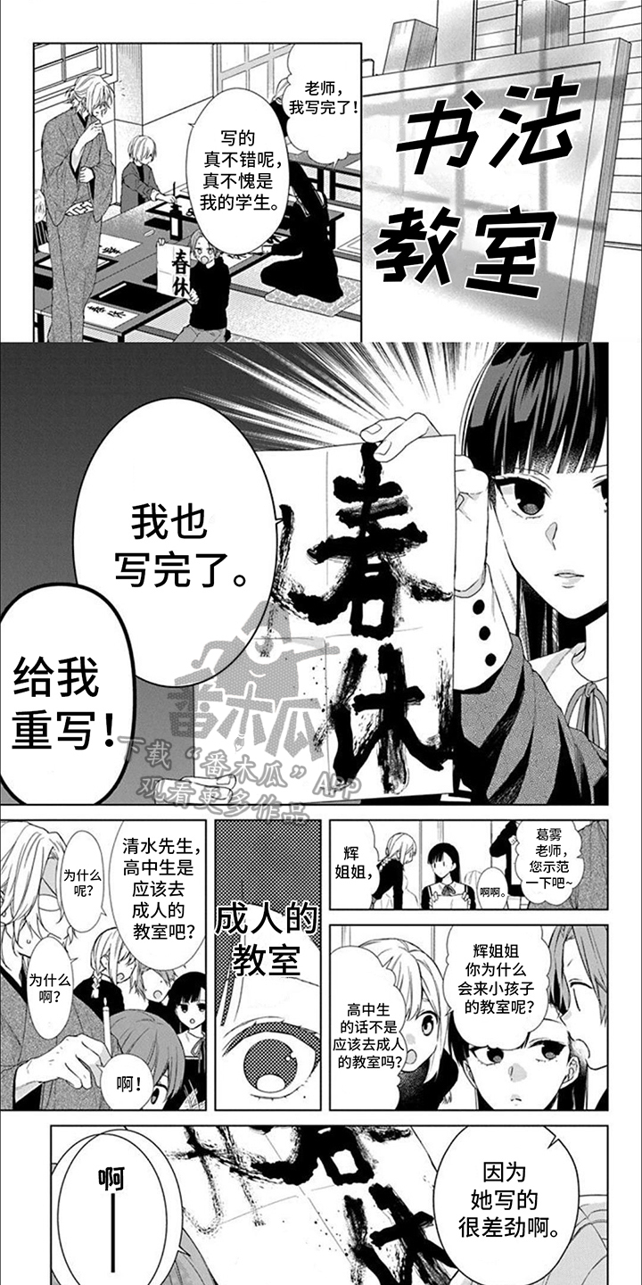 永远的依靠漫画,第7话1图