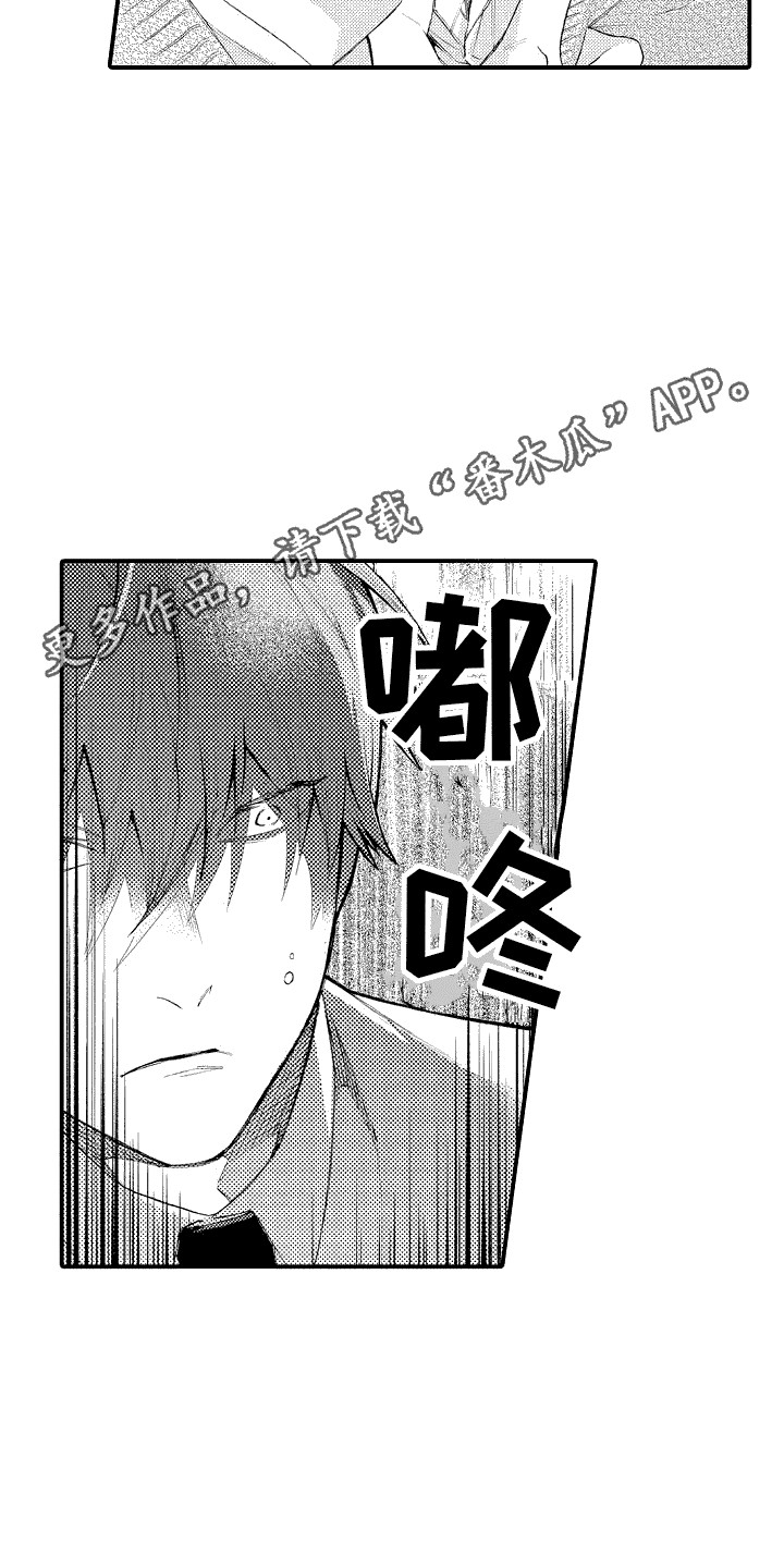 感觉自己要疯了漫画,第7话2图