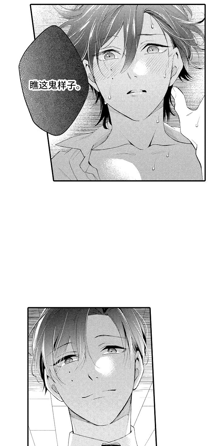 感觉自己要疯了漫画,第7话2图
