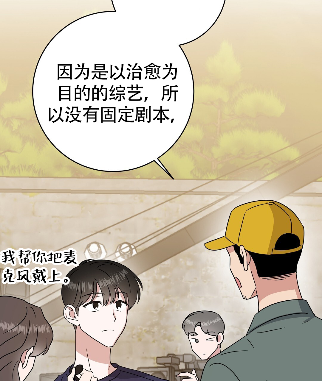 特别节目柳岩漫画,第2话1图