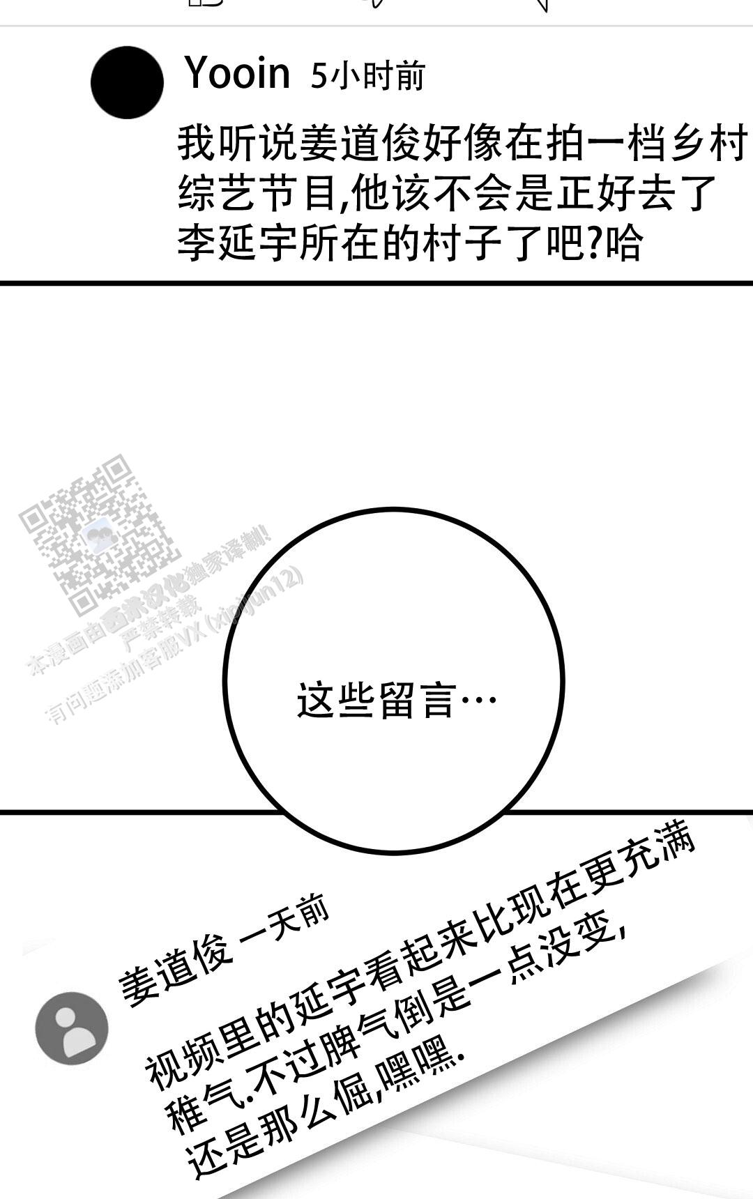 特别节目柳岩漫画,第26话2图