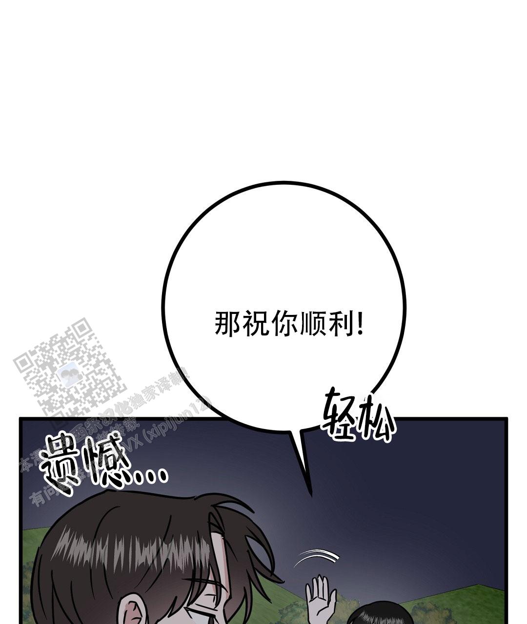 特别节目柳岩漫画,第30话2图