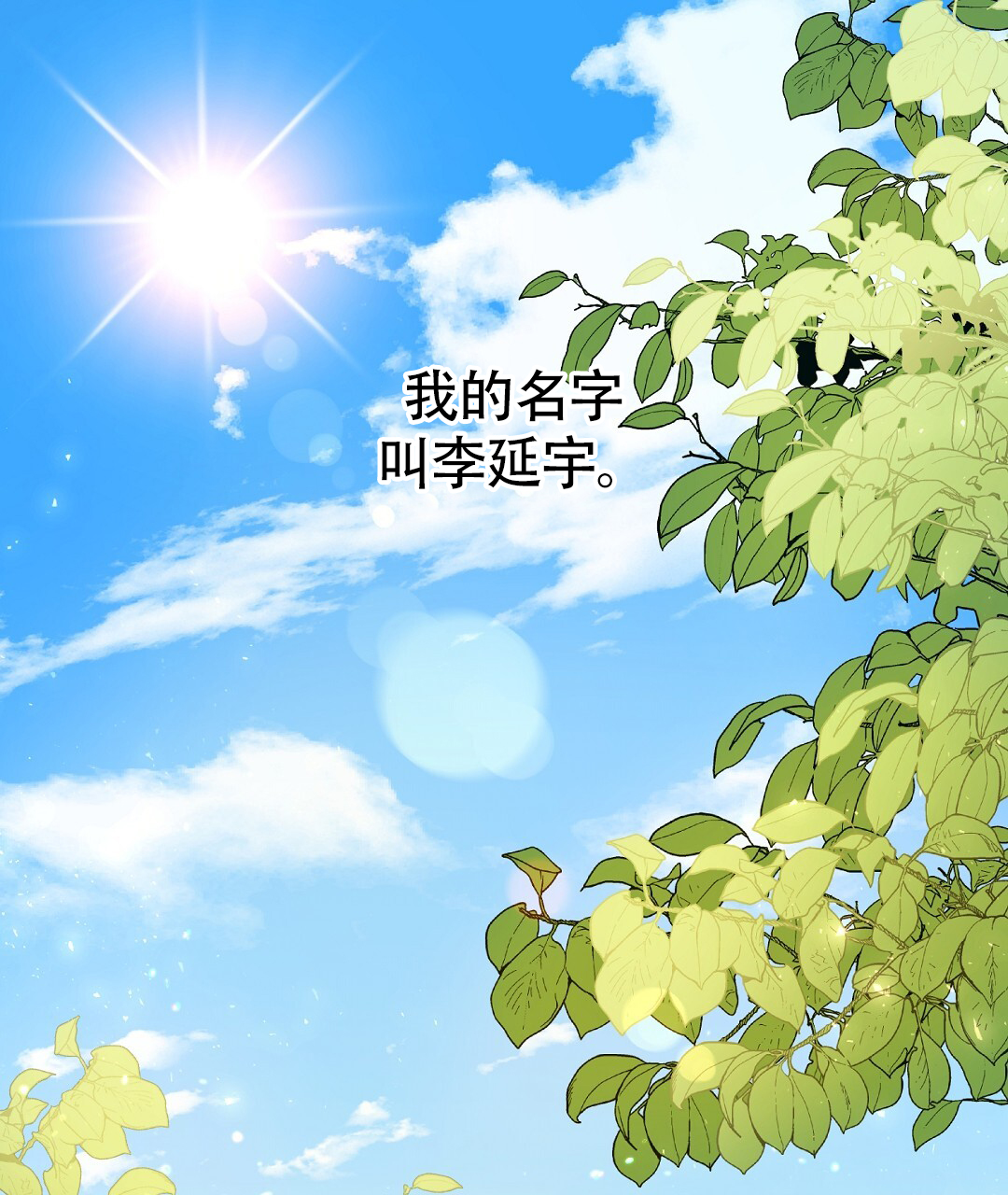 特别节目柳岩漫画,第1话1图