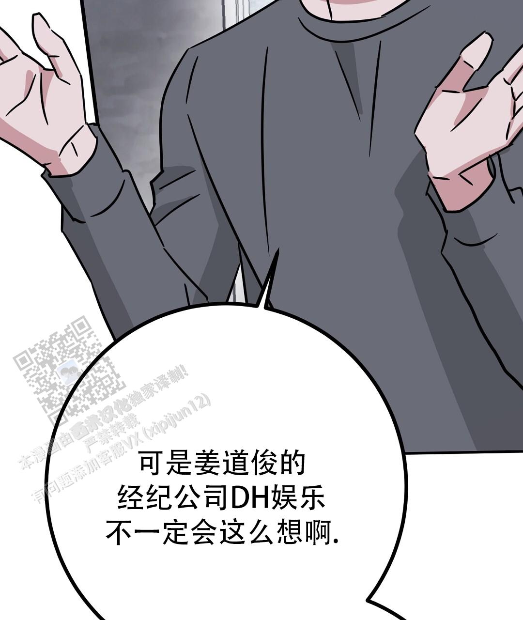 特别节目柳岩漫画,第20话2图