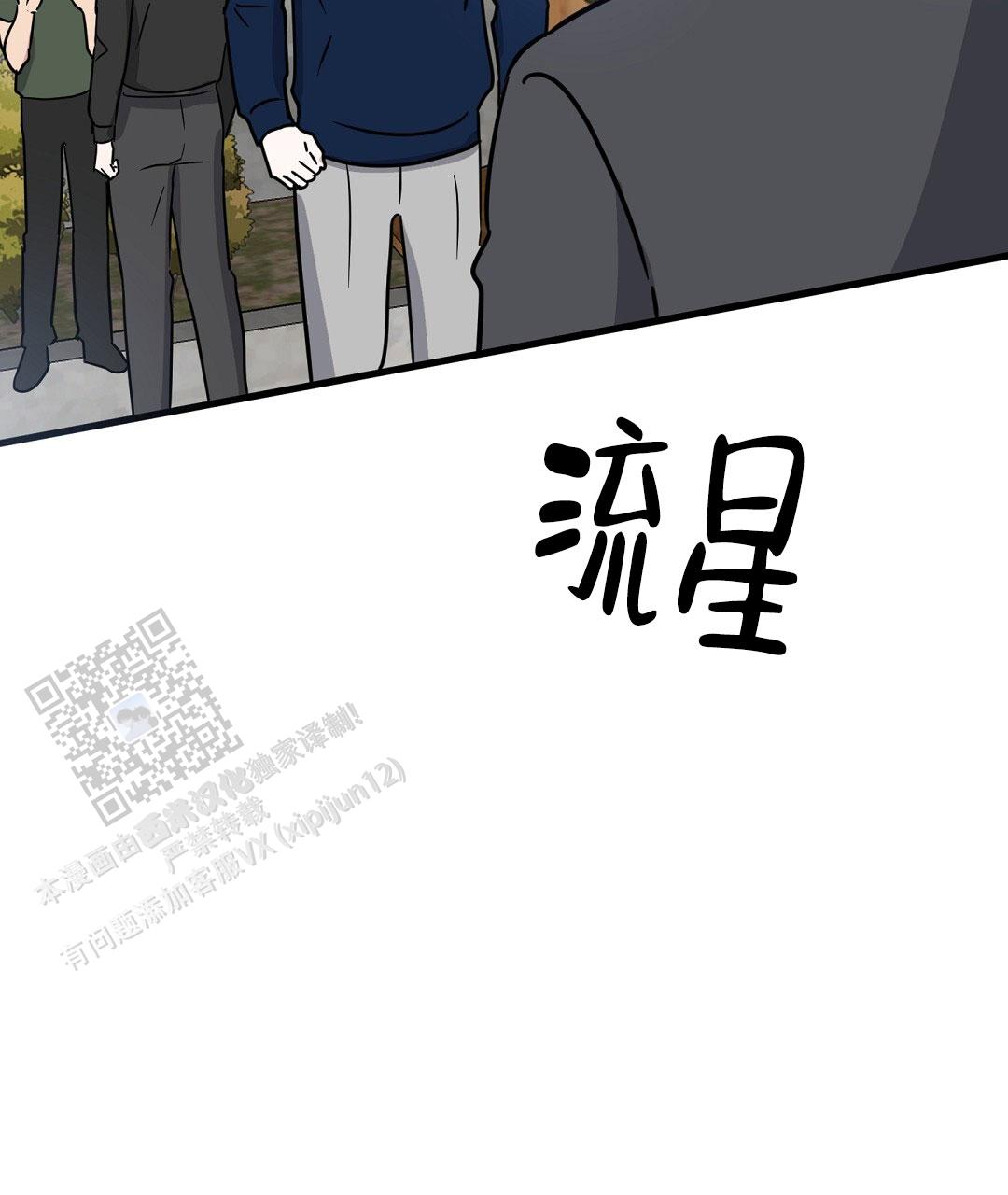特别节目柳岩漫画,第28话2图