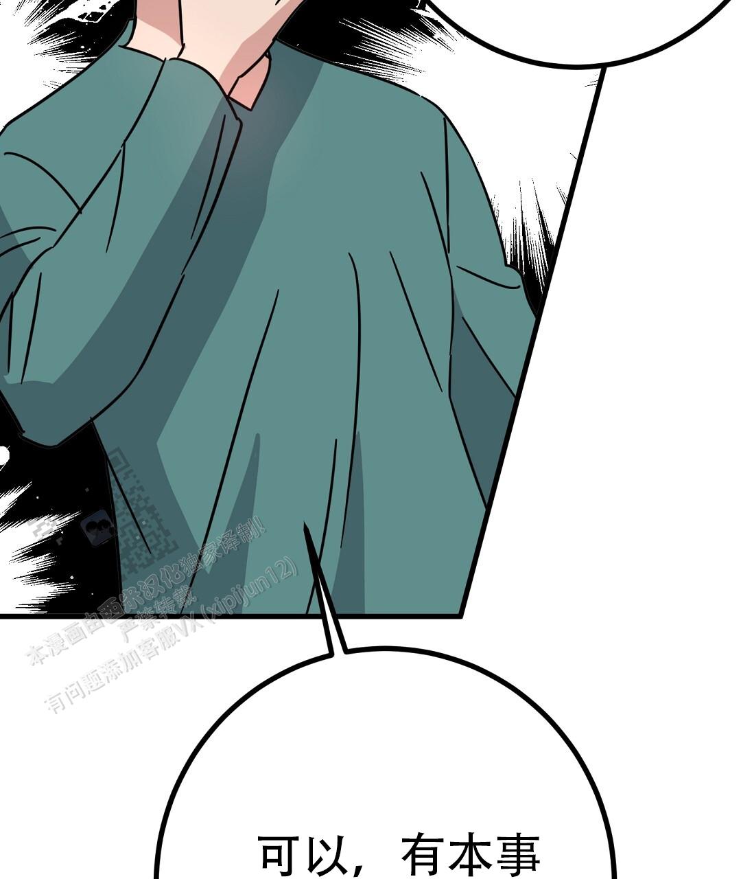 特别节日送花推荐漫画,第14话1图