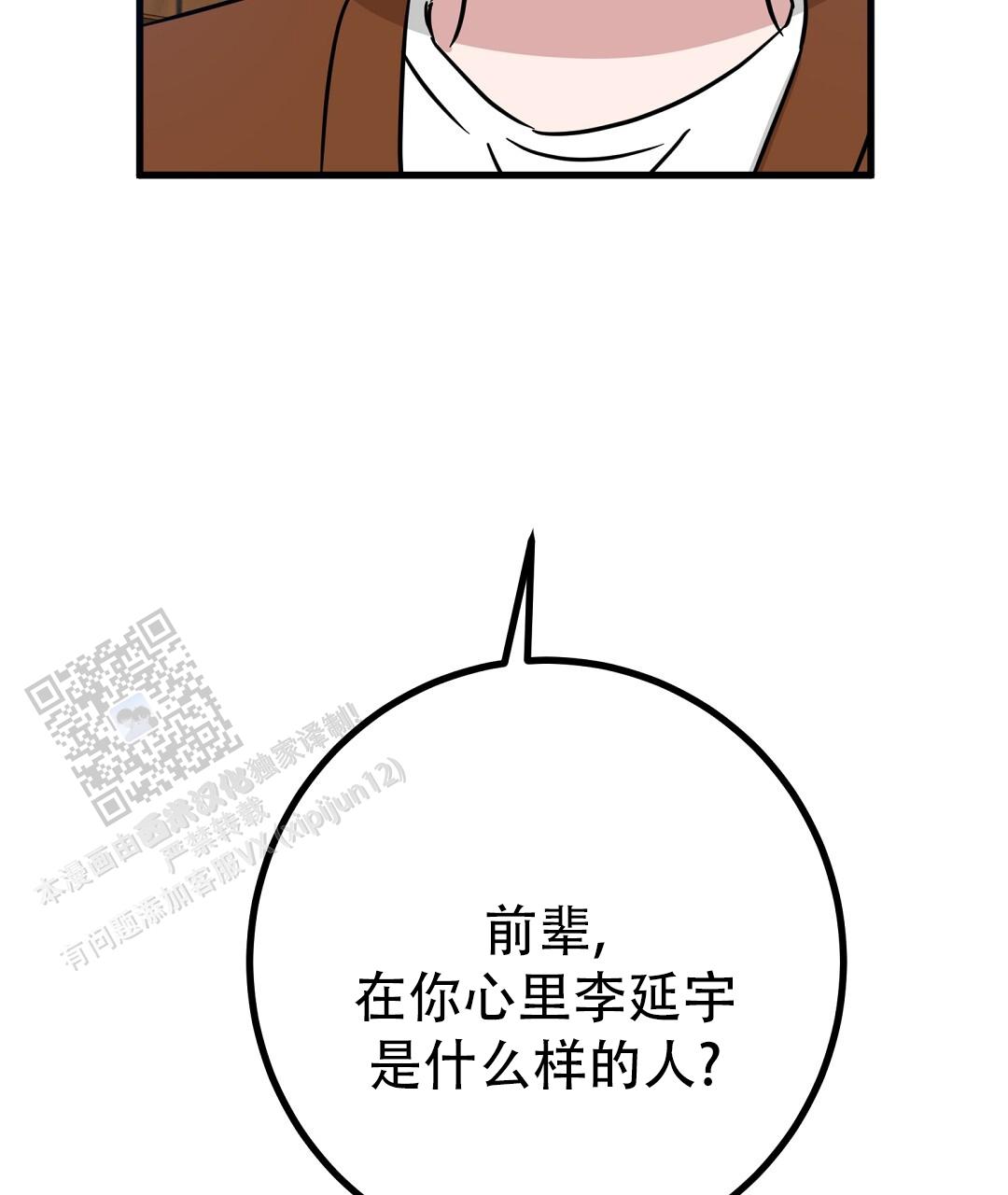 特别节目柳岩漫画,第24话2图