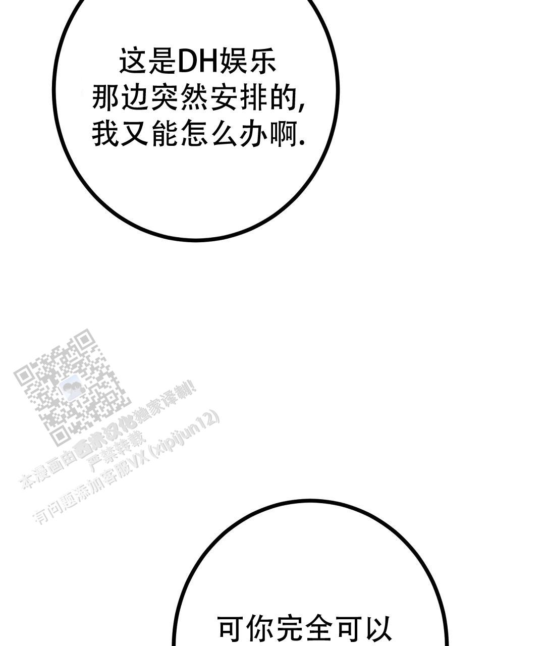 特别节目柳岩漫画,第28话2图