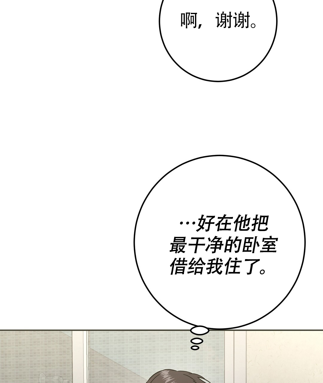特别节日送花推荐漫画,第3话2图