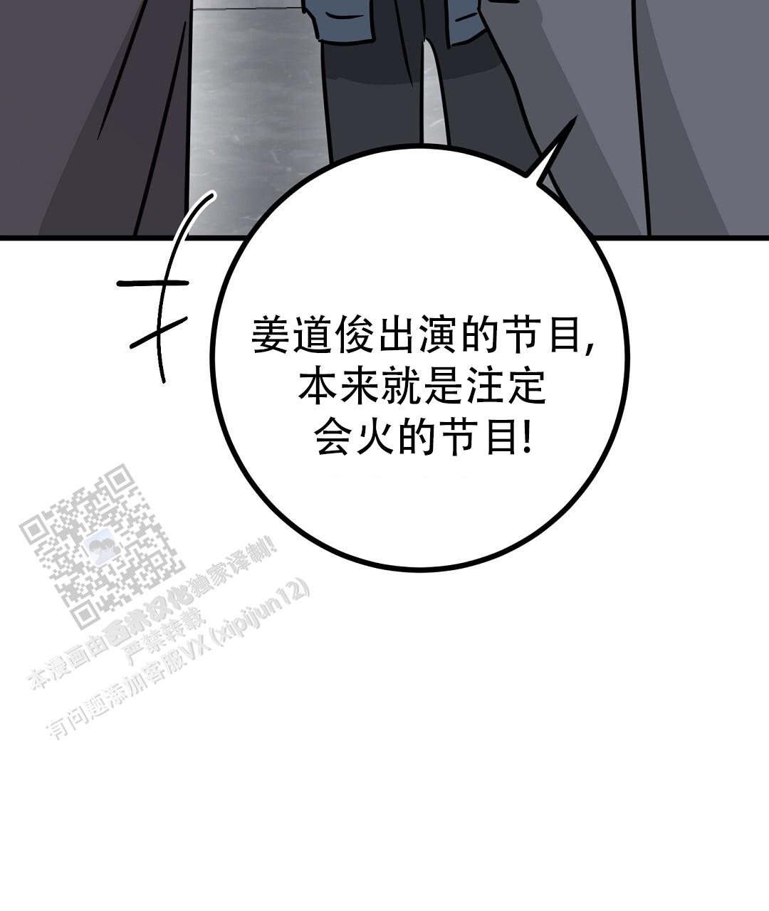 特别节目柳岩漫画,第20话2图