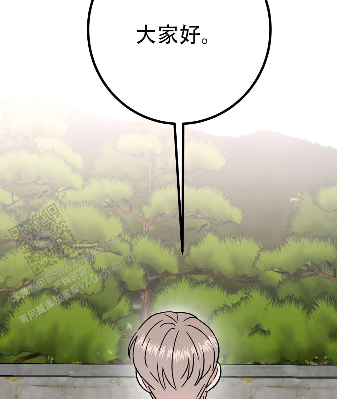 特别节日送花推荐漫画,第15话1图