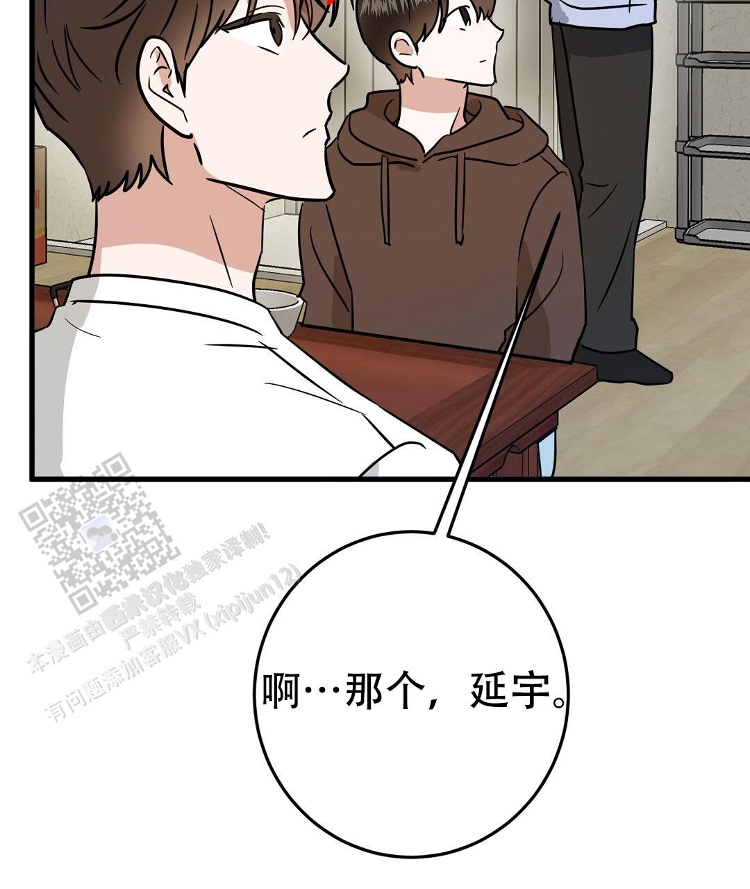 特别节日送花推荐漫画,第8话2图