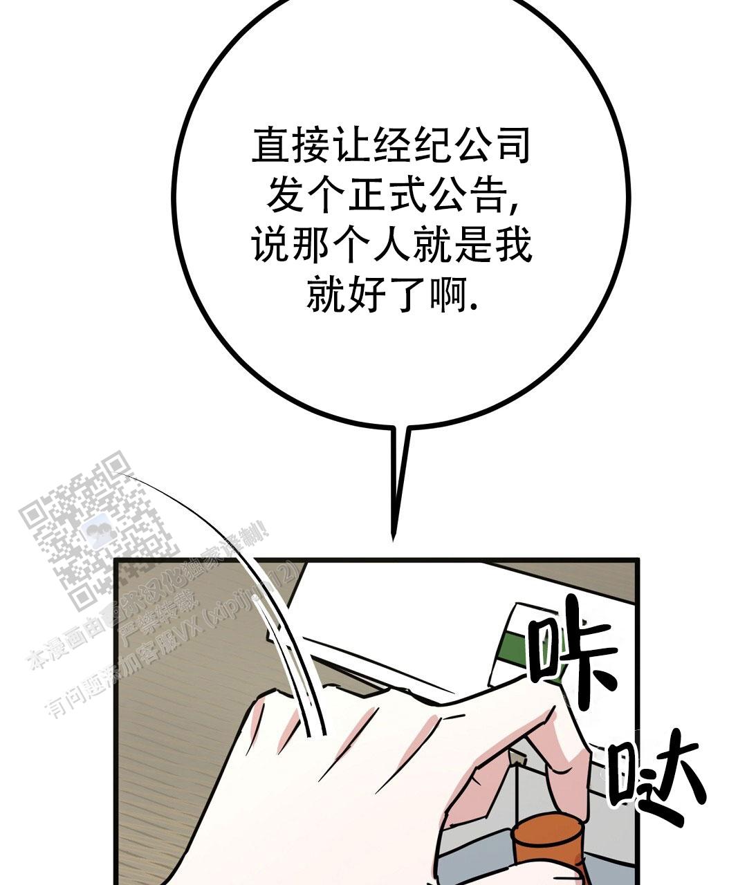特别节目柳岩漫画,第26话2图