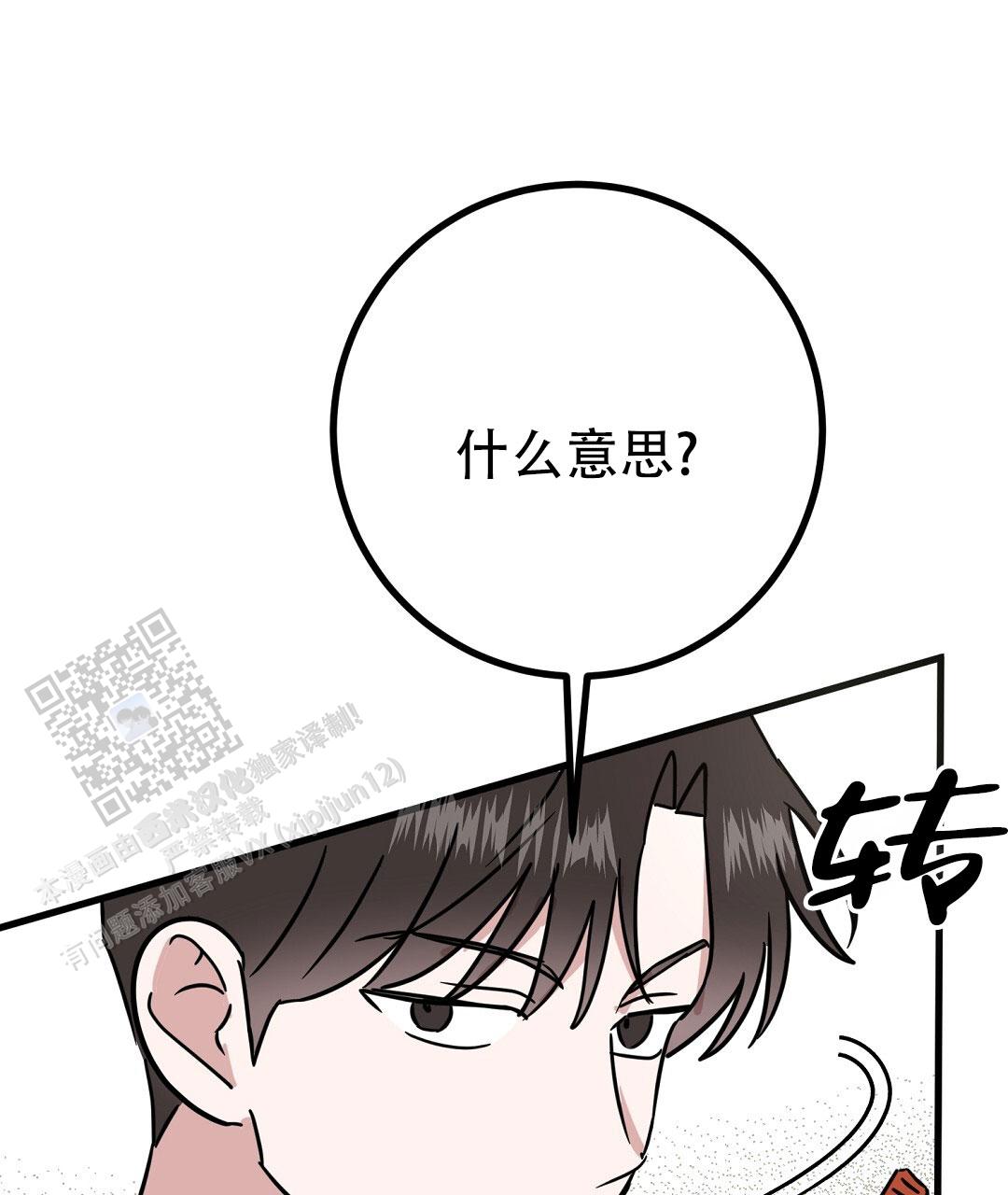 特别节目柳岩漫画,第26话2图