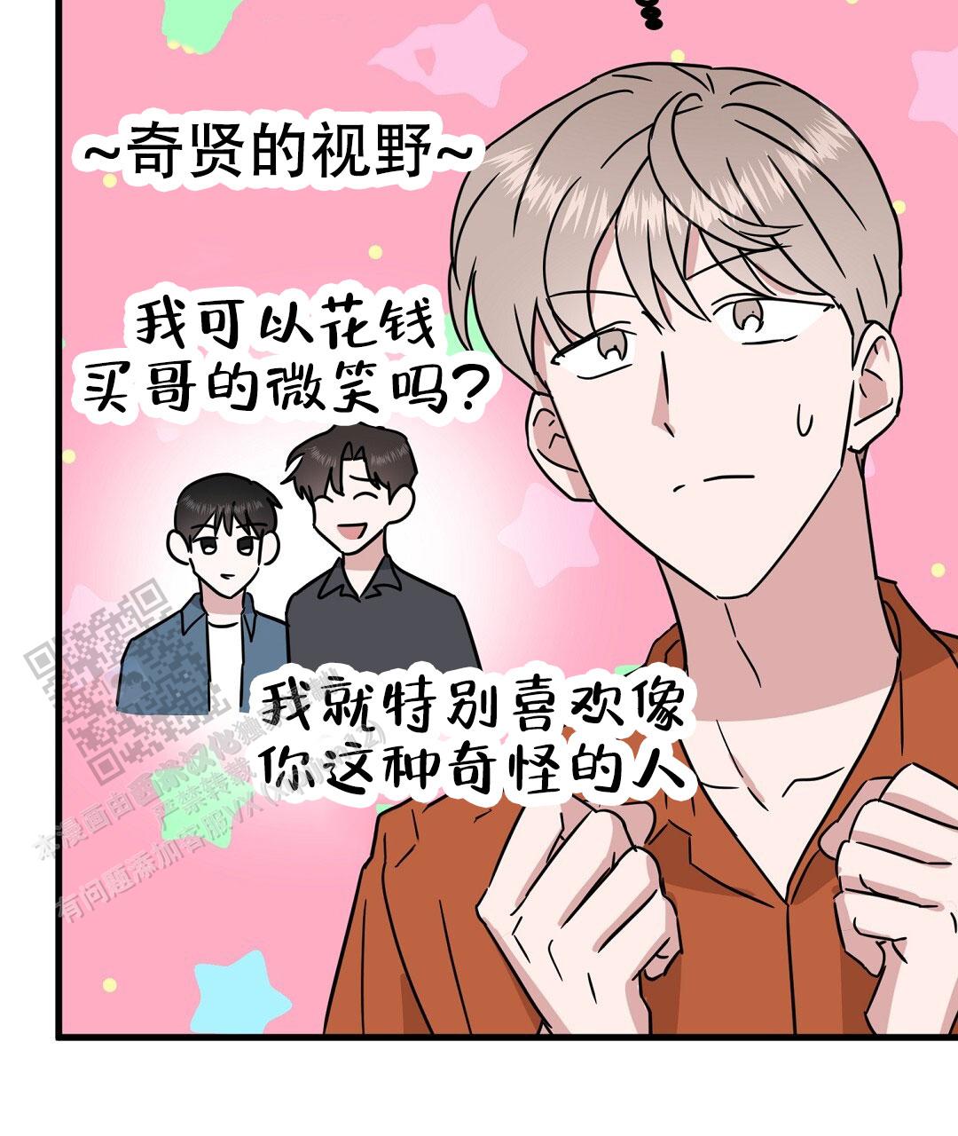 特别节日送花推荐漫画,第18话2图