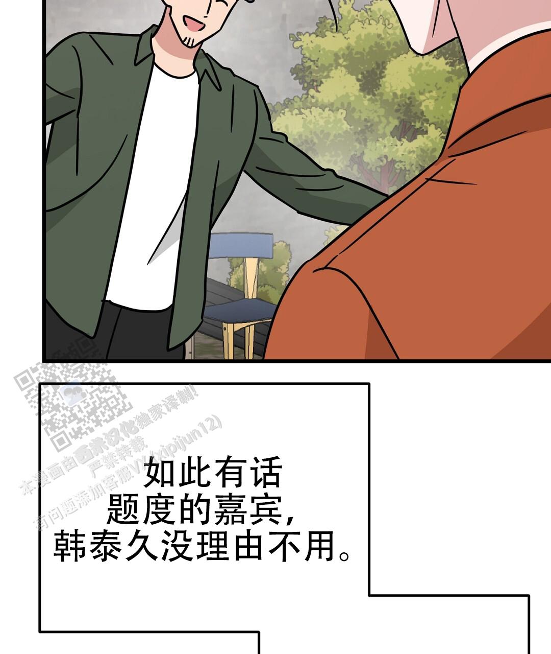 特别节日送花推荐漫画,第15话2图