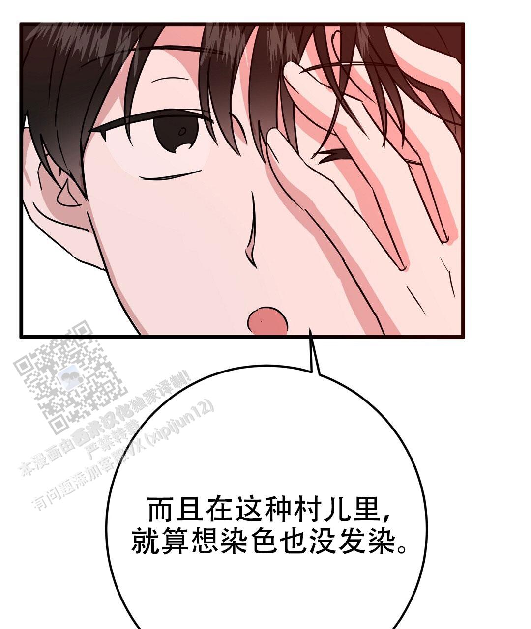 特别节日鲜花推荐漫画,第10话1图
