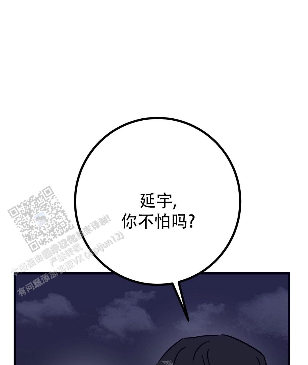 特别节目柳岩漫画,第30话1图