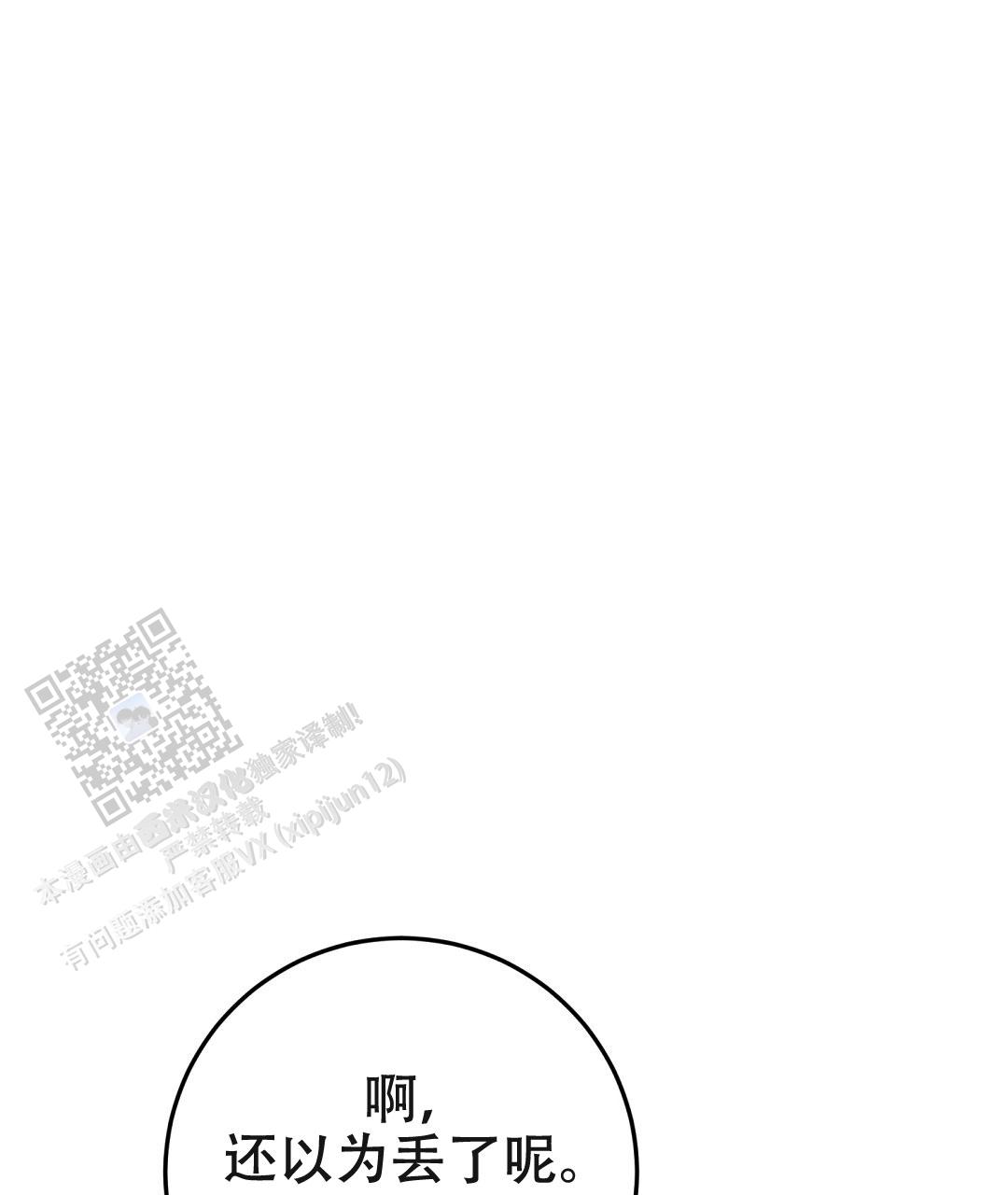 特别节目柳岩漫画,第6话2图
