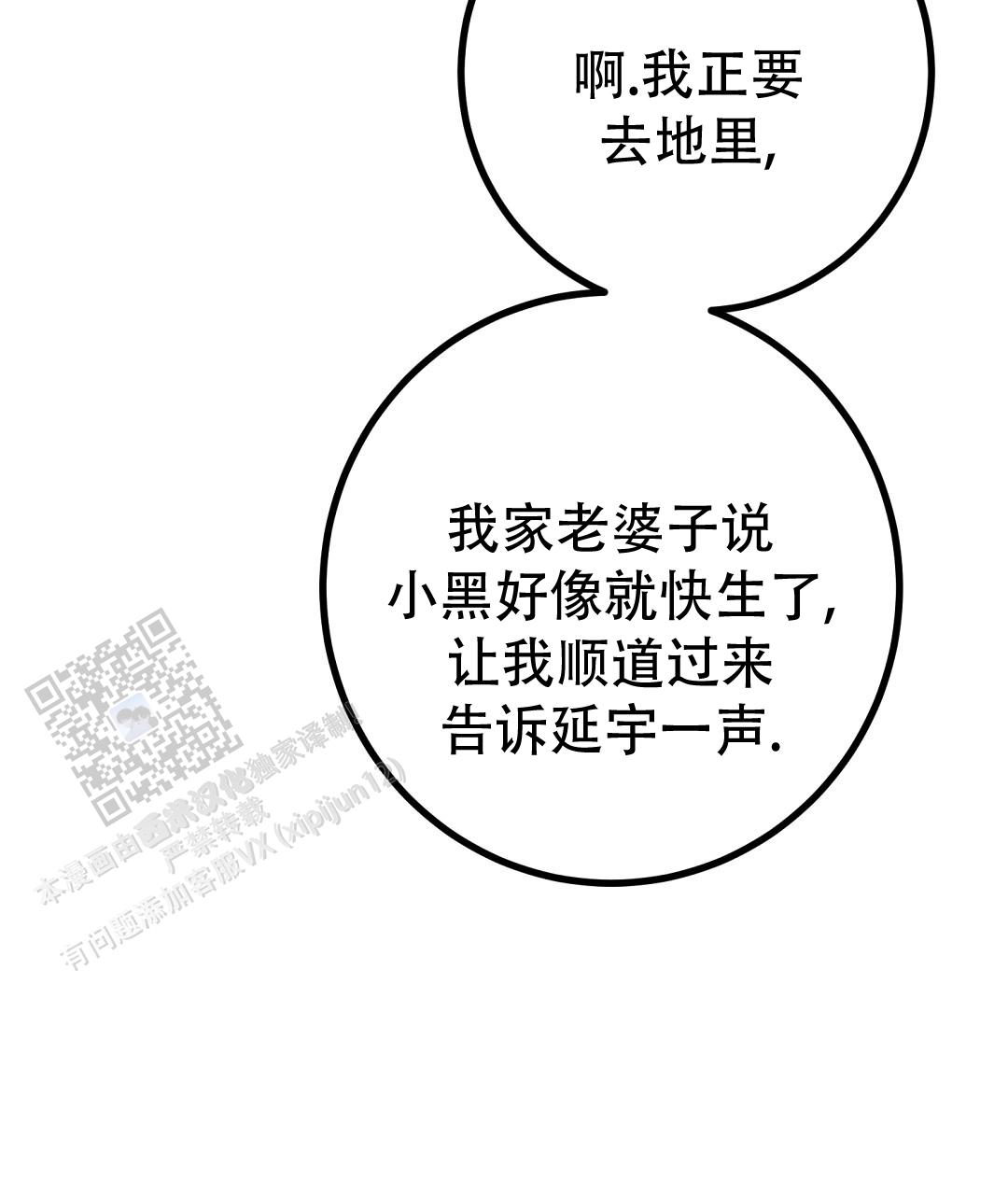 特别节日送花推荐漫画,第21话2图