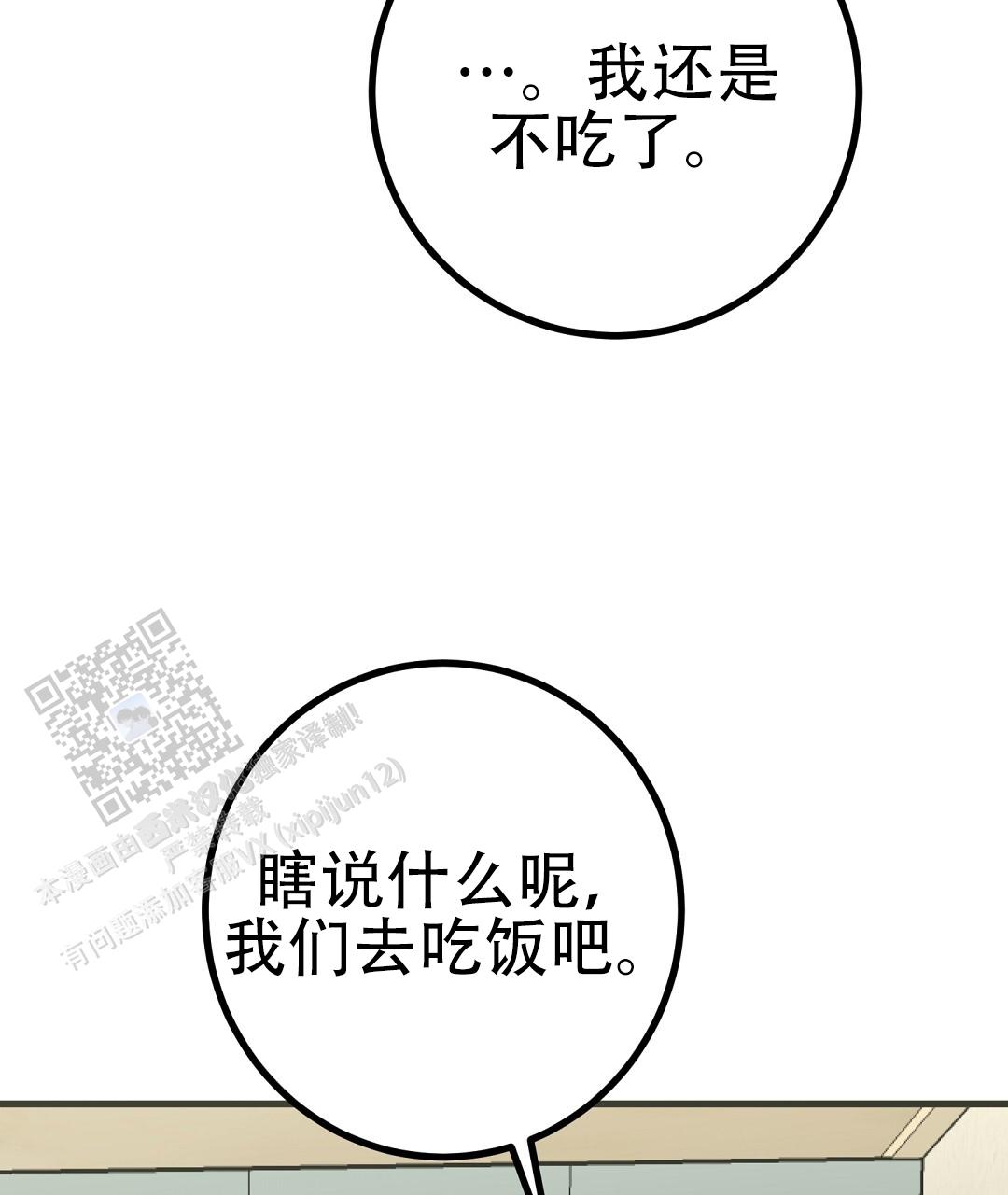 一年又一年央视除夕特别节目漫画,第16话2图