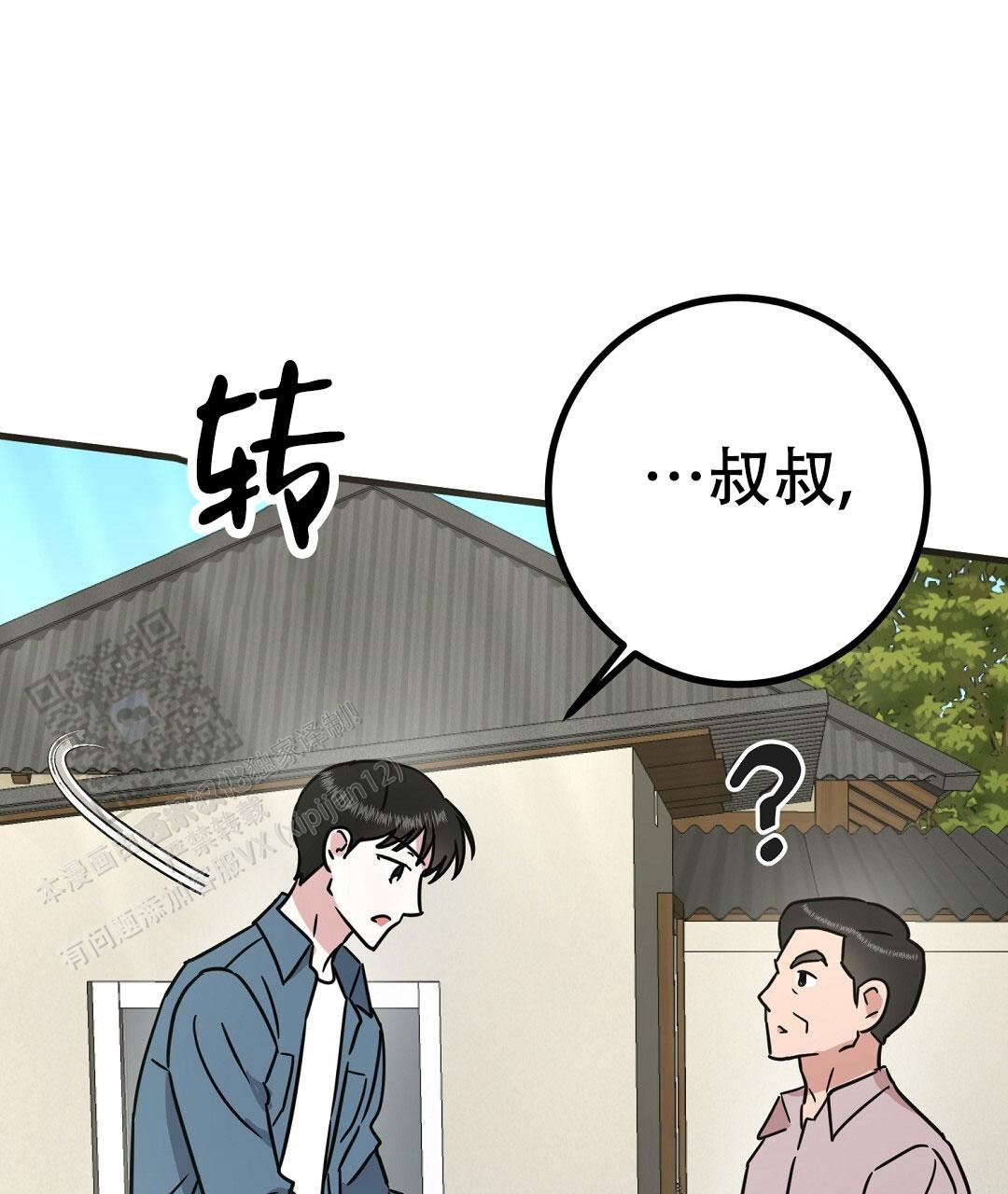 特别节日鲜花推荐漫画,第17话2图