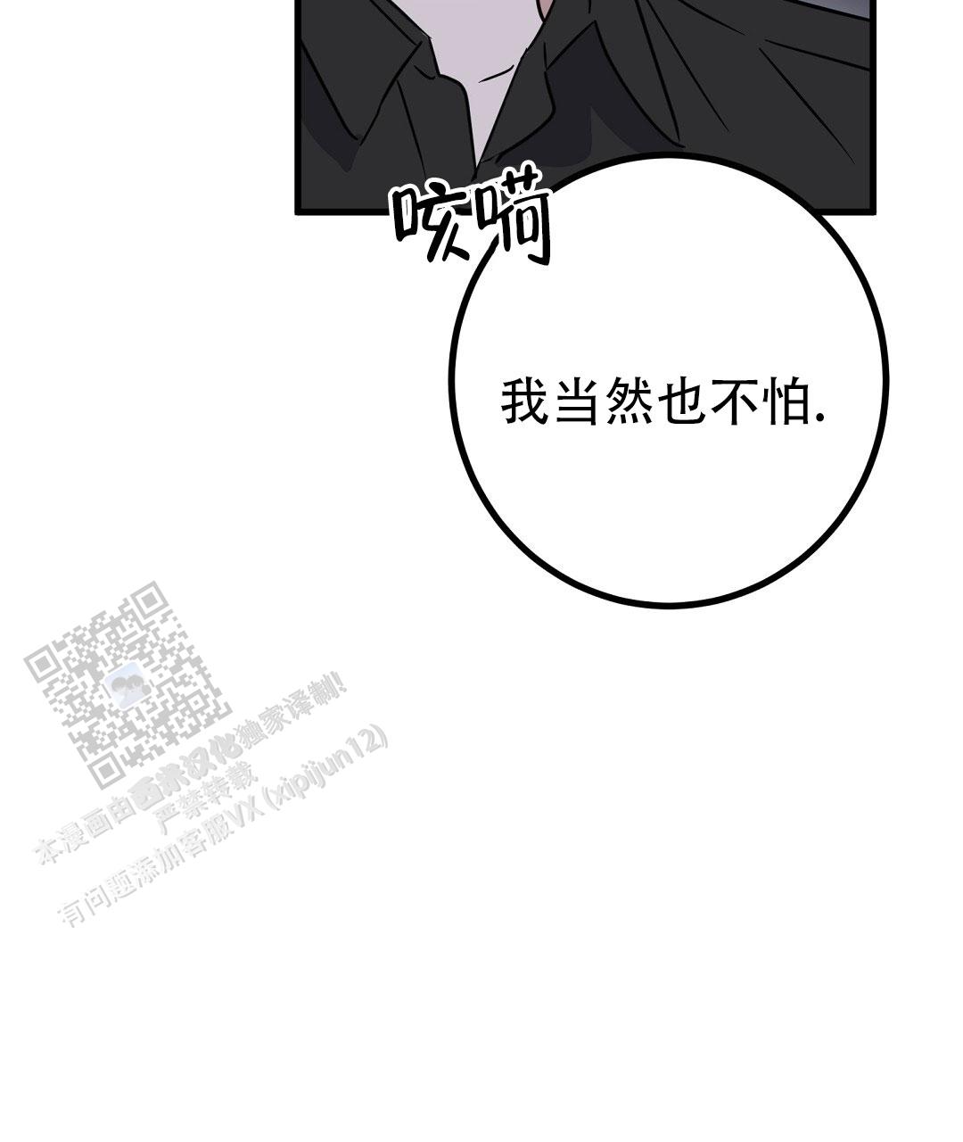 特别节目柳岩漫画,第30话1图