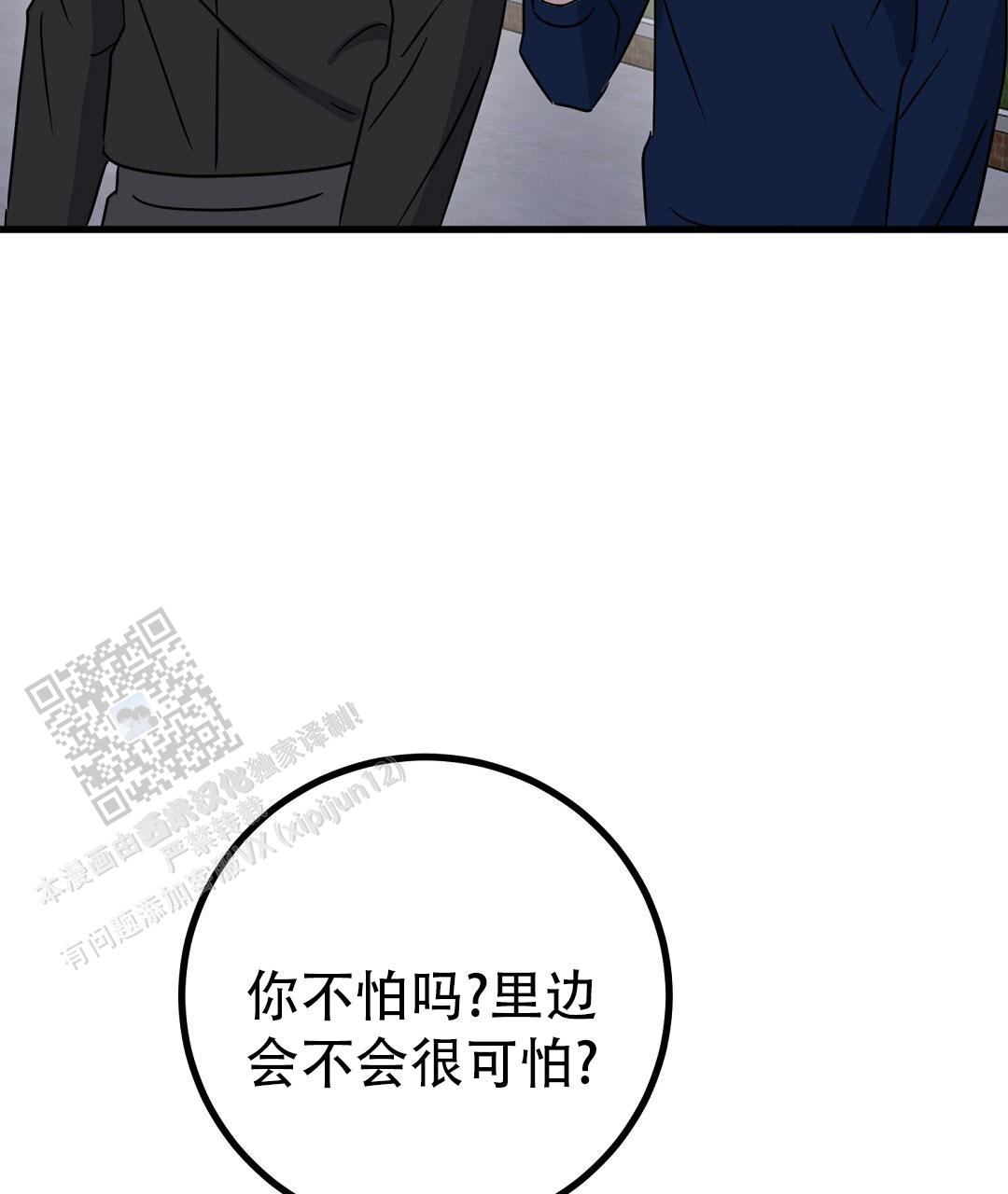 特别节目柳岩漫画,第30话2图